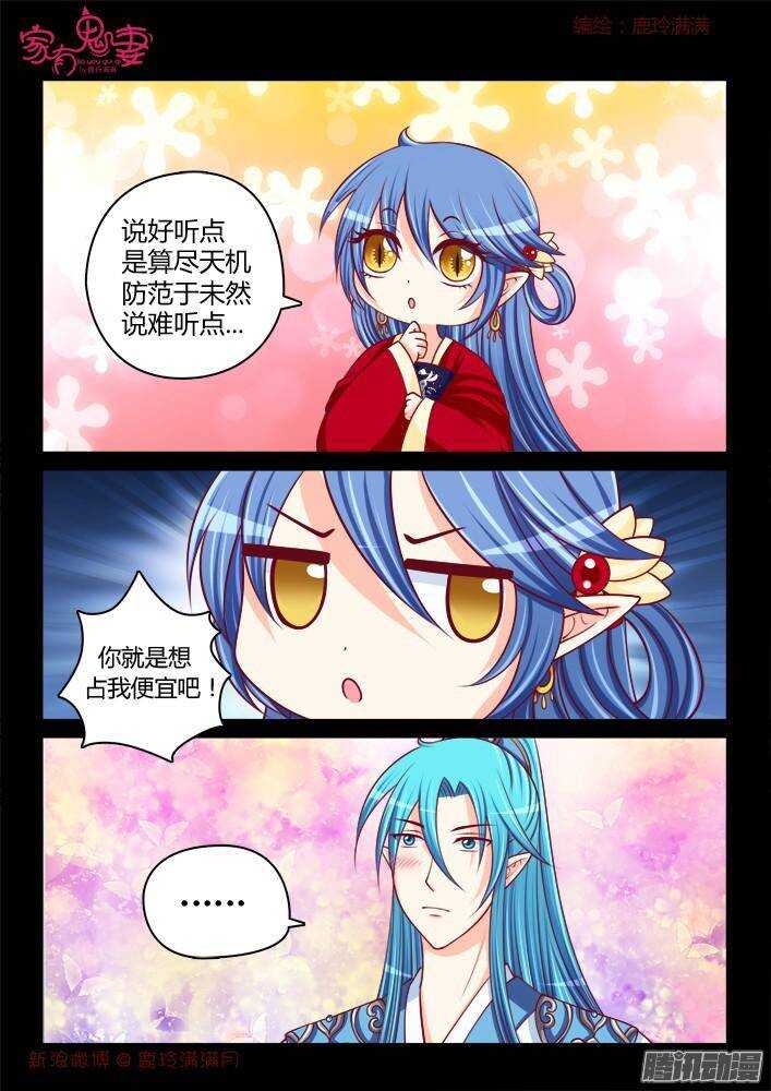 家有鬼妻韩漫全集-243 步生莲（7）无删减无遮挡章节图片 