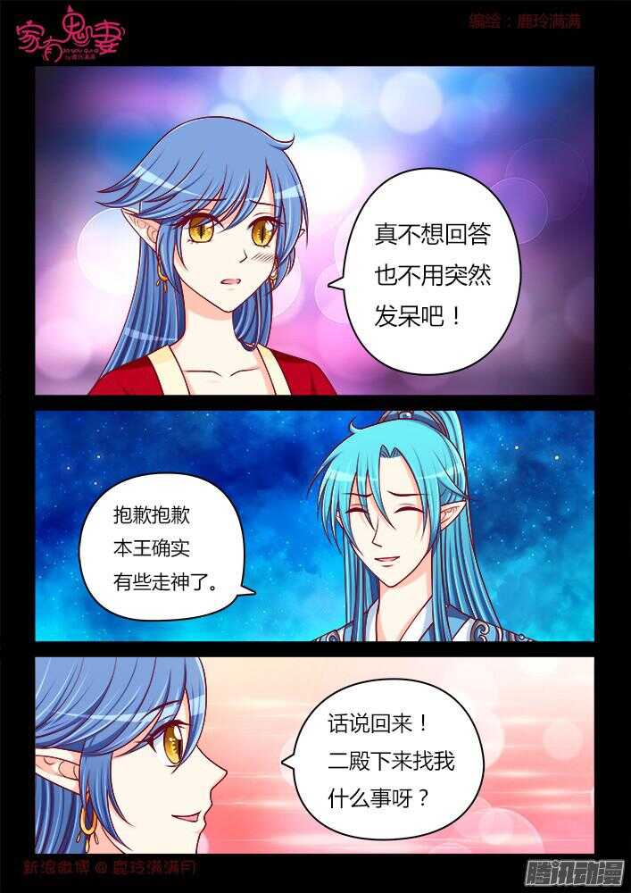 家有鬼妻韩漫全集-244 步生莲（8）无删减无遮挡章节图片 