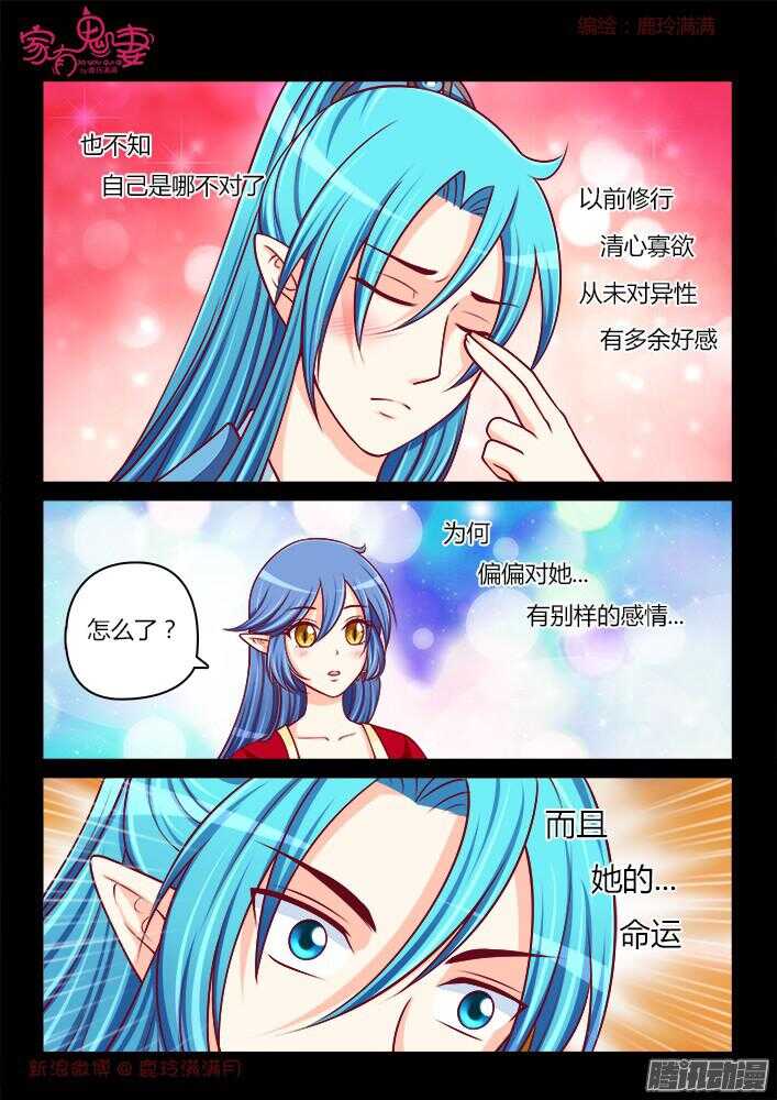 家有鬼妻韩漫全集-244 步生莲（8）无删减无遮挡章节图片 