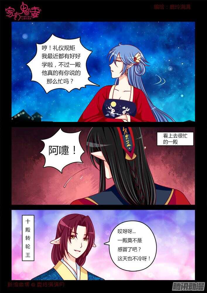 家有鬼妻韩漫全集-244 步生莲（8）无删减无遮挡章节图片 