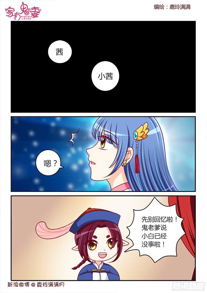 家有鬼妻韩漫全集-250 等待小白的醒来无删减无遮挡章节图片 