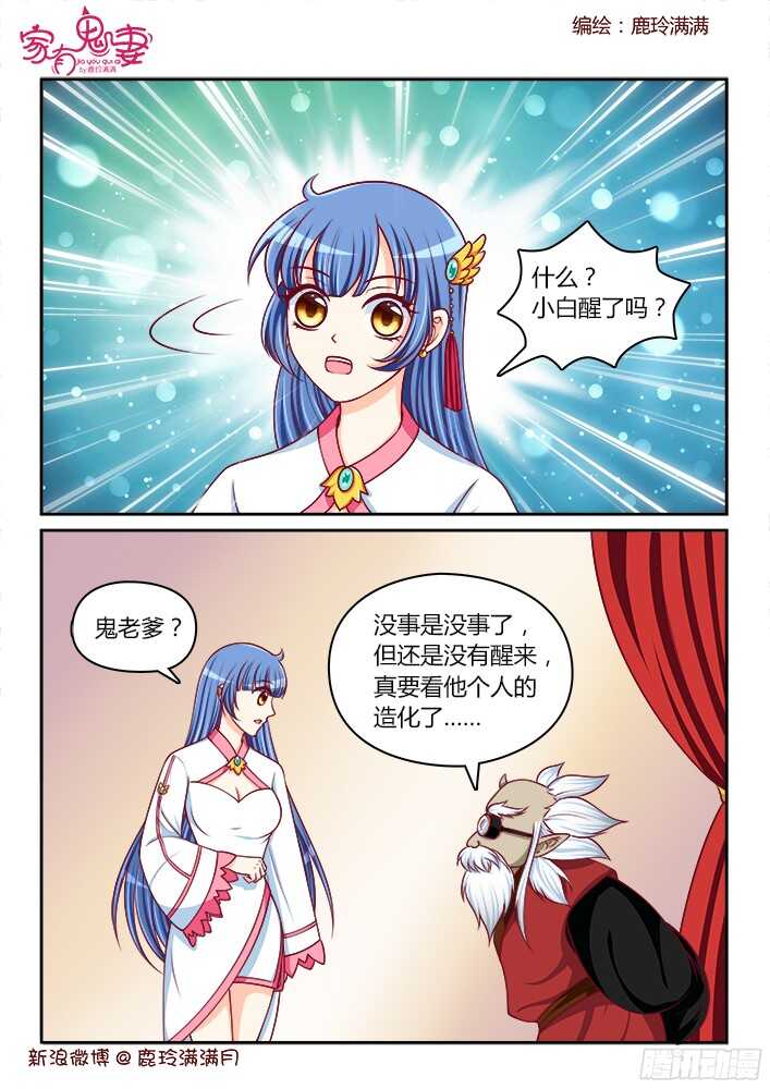 家有鬼妻韩漫全集-250 等待小白的醒来无删减无遮挡章节图片 