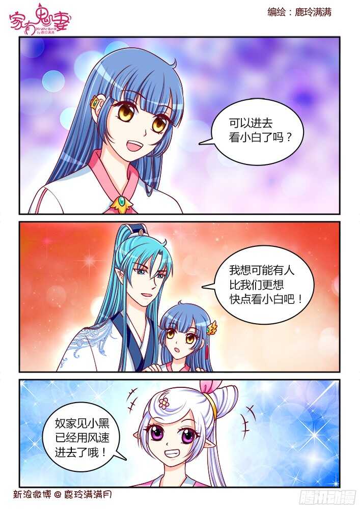 家有鬼妻韩漫全集-250 等待小白的醒来无删减无遮挡章节图片 