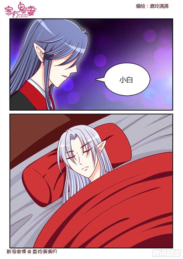 家有鬼妻韩漫全集-250 等待小白的醒来无删减无遮挡章节图片 