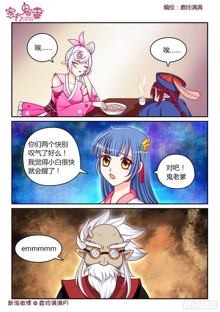 家有鬼妻韩漫全集-250 等待小白的醒来无删减无遮挡章节图片 