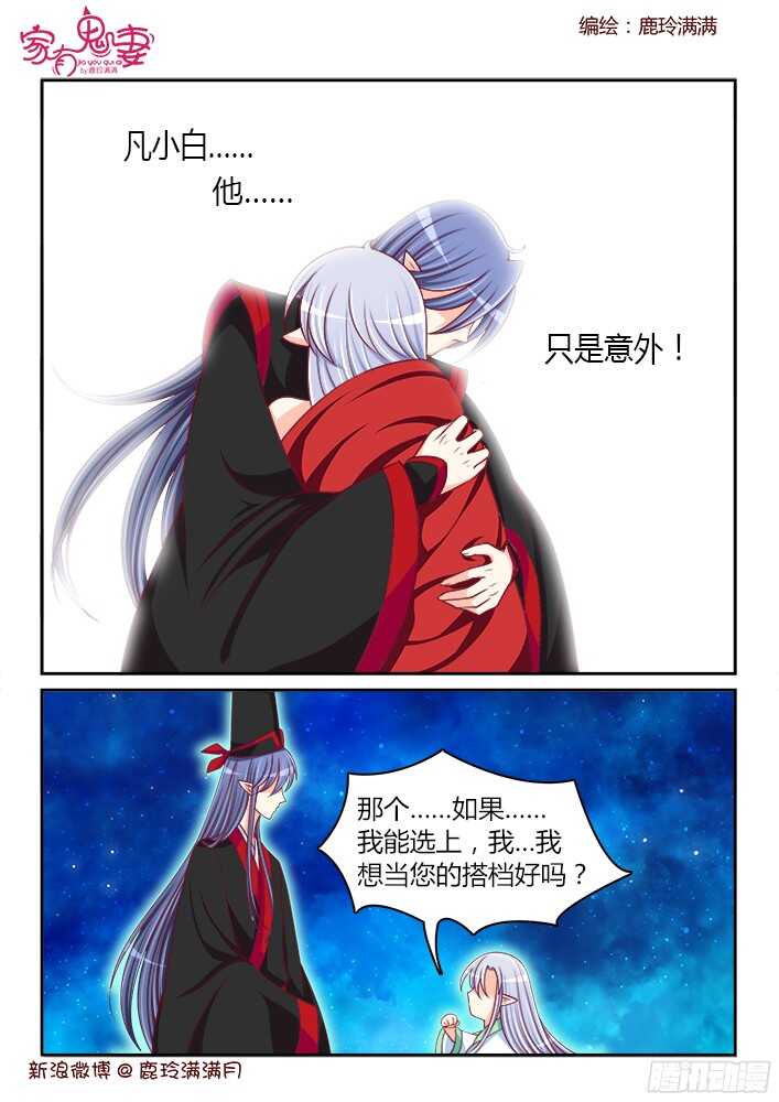 家有鬼妻韩漫全集-251 好事将近（1）无删减无遮挡章节图片 