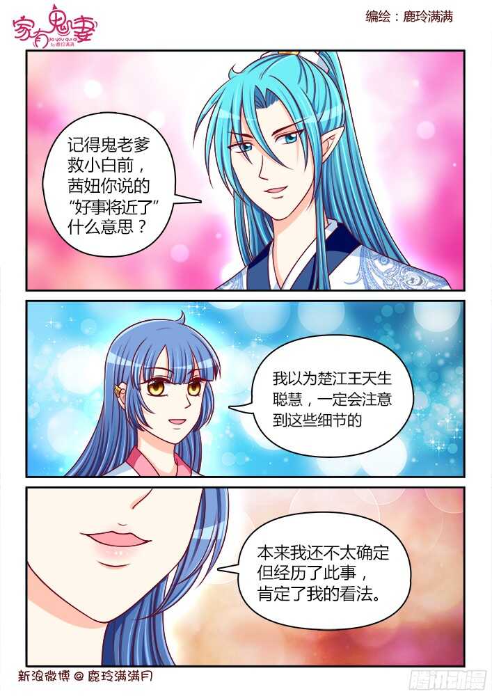 家有鬼妻韩漫全集-251 好事将近（1）无删减无遮挡章节图片 