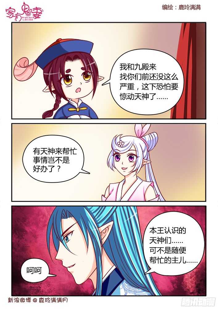 家有鬼妻韩漫全集-253 恐怕惊动天神无删减无遮挡章节图片 