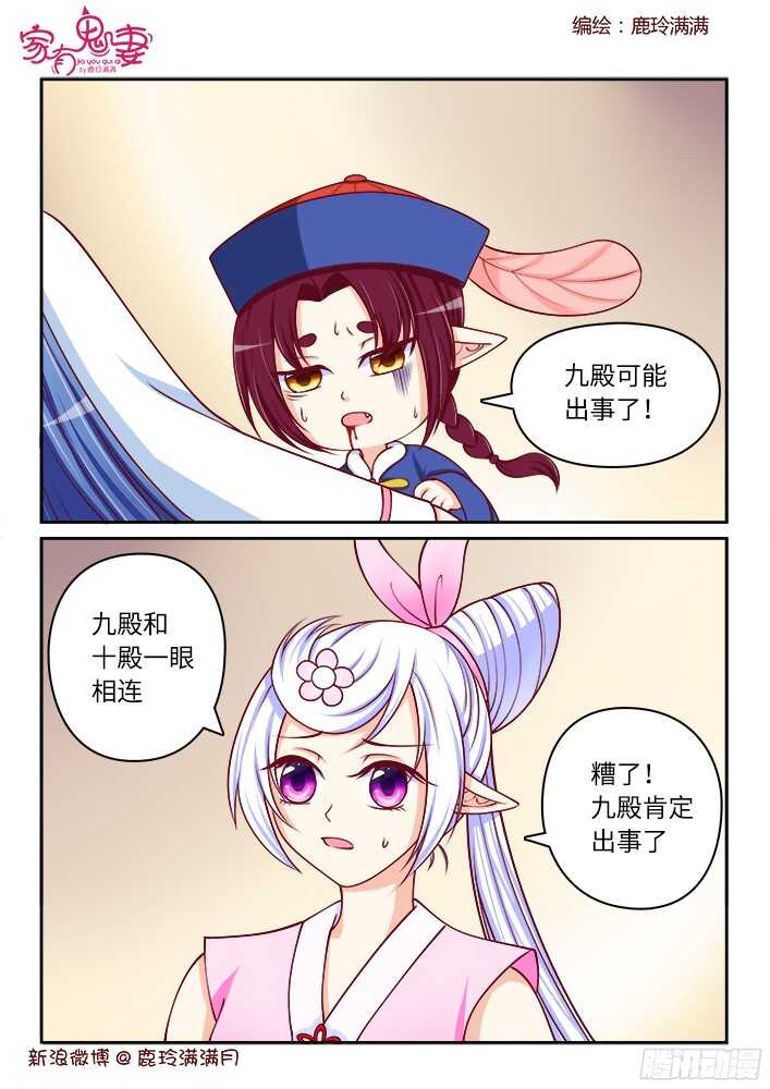 家有鬼妻韩漫全集-254 九殿平等王（1）无删减无遮挡章节图片 