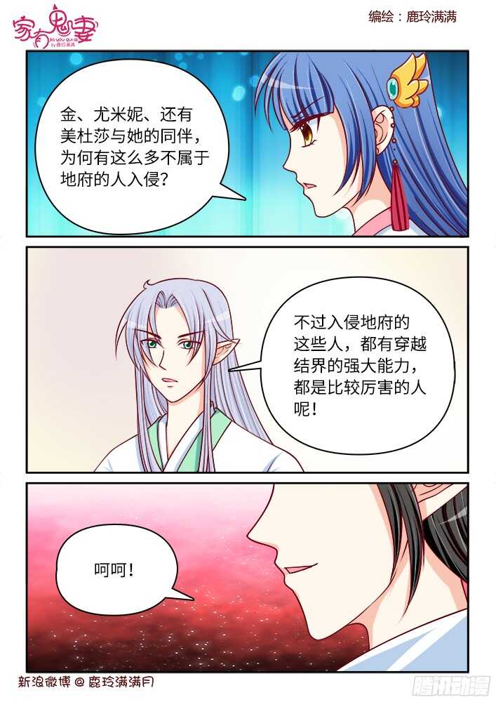 家有鬼妻韩漫全集-255 九殿平等王（2）无删减无遮挡章节图片 