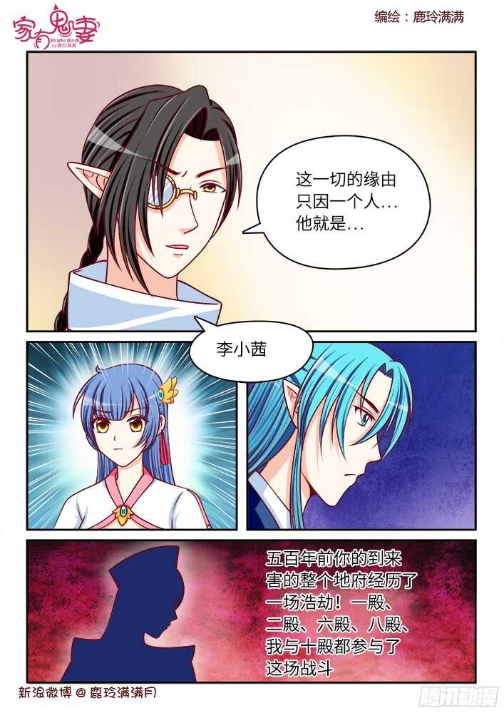 家有鬼妻韩漫全集-255 九殿平等王（2）无删减无遮挡章节图片 