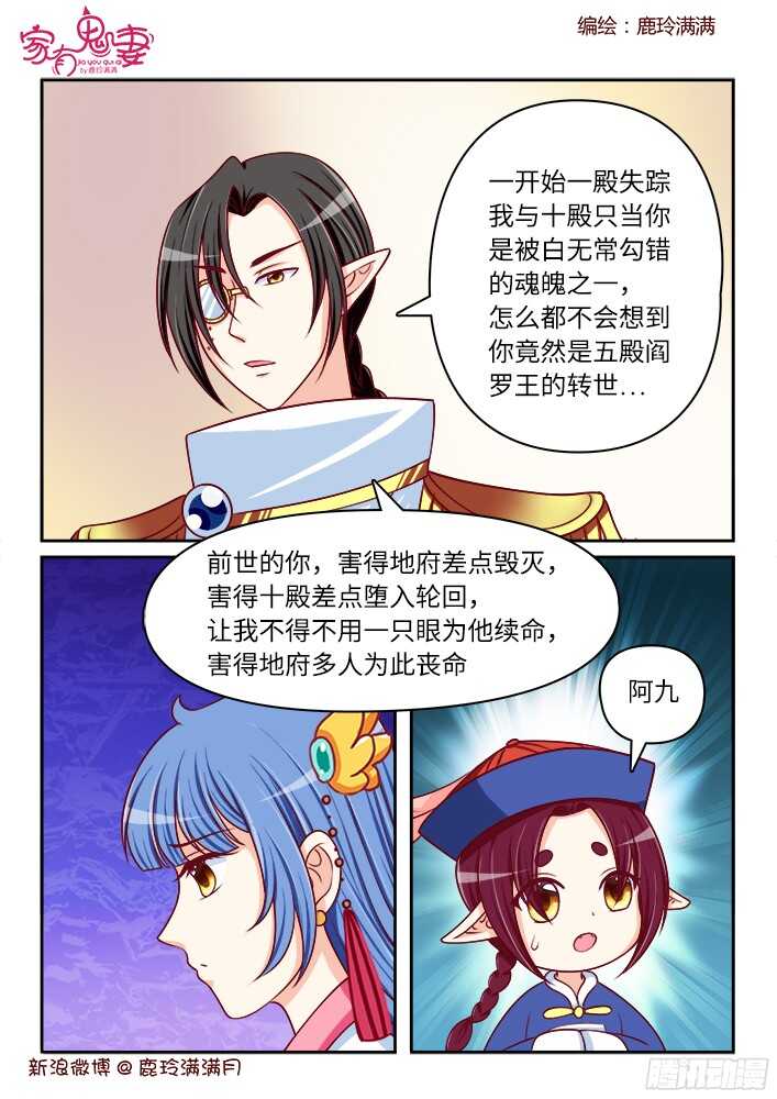 家有鬼妻韩漫全集-255 九殿平等王（2）无删减无遮挡章节图片 