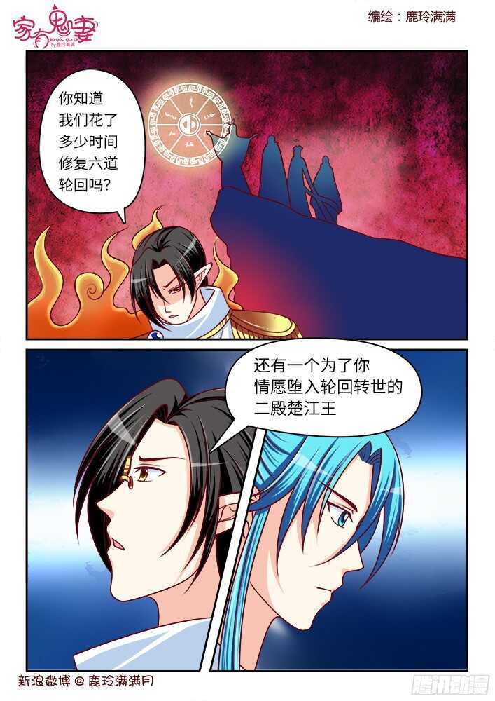 家有鬼妻韩漫全集-256 九殿平等王（3）无删减无遮挡章节图片 