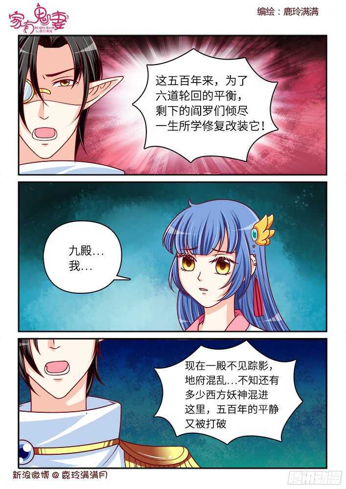 家有鬼妻韩漫全集-256 九殿平等王（3）无删减无遮挡章节图片 