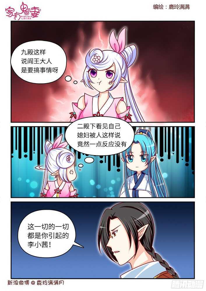 家有鬼妻韩漫全集-256 九殿平等王（3）无删减无遮挡章节图片 