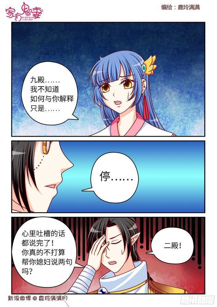 家有鬼妻韩漫全集-256 九殿平等王（3）无删减无遮挡章节图片 