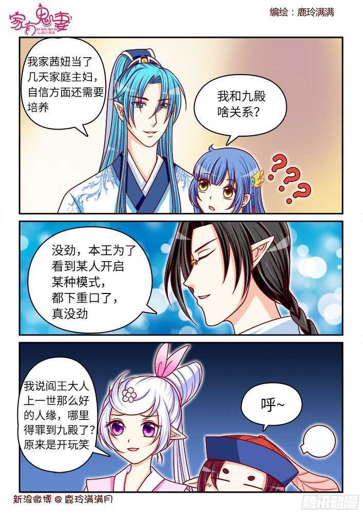 家有鬼妻韩漫全集-256 九殿平等王（3）无删减无遮挡章节图片 