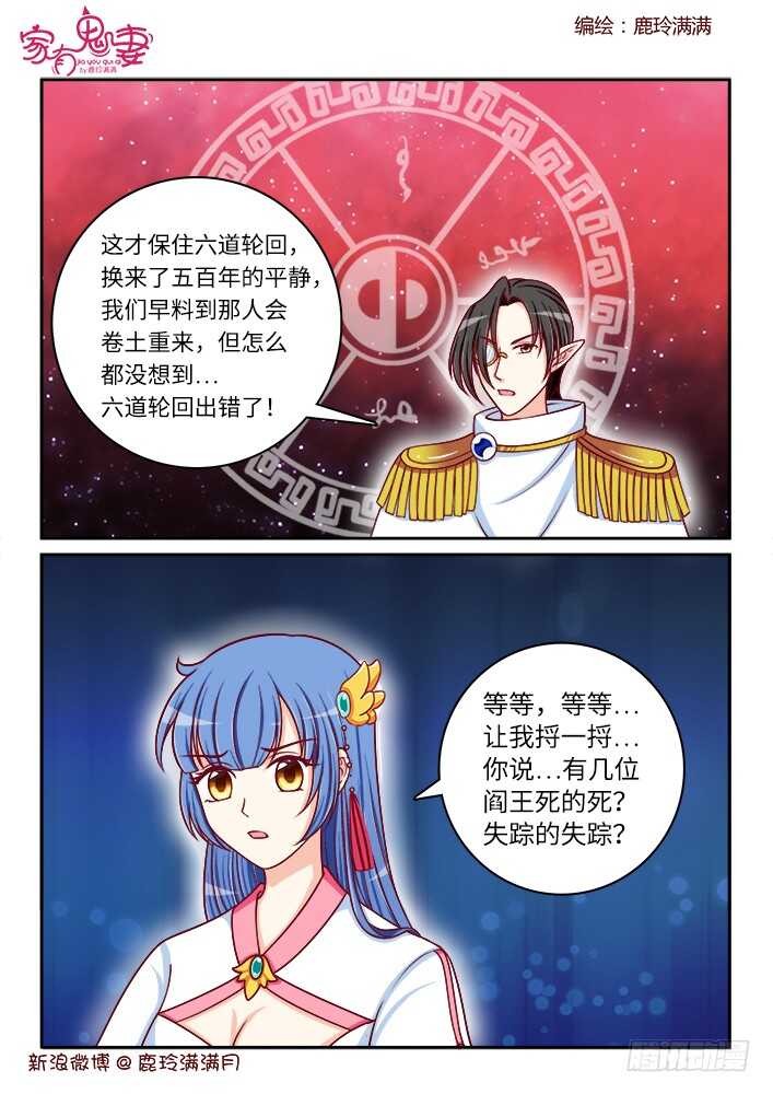 家有鬼妻韩漫全集-257 事情即将浮出水面无删减无遮挡章节图片 