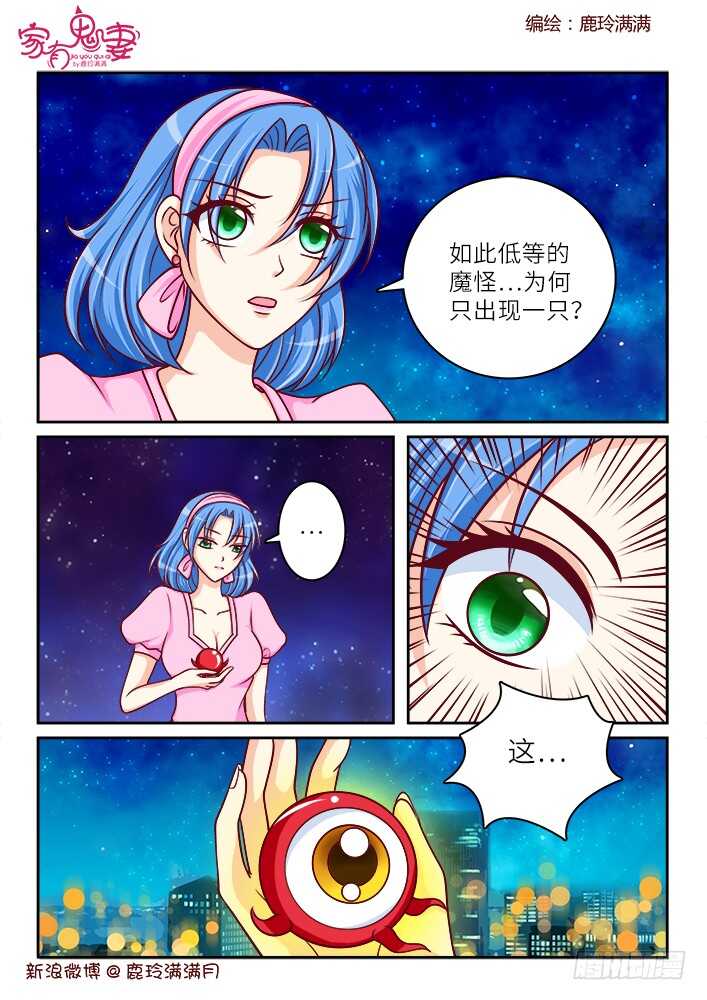 家有鬼妻韩漫全集-259 一切开始（2）无删减无遮挡章节图片 