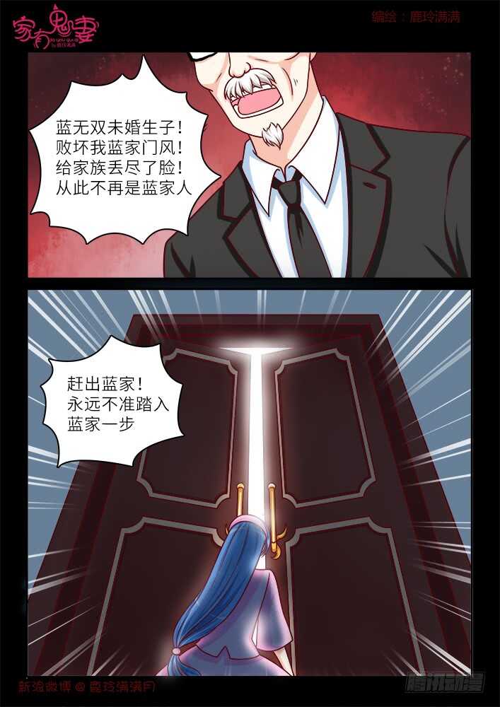家有鬼妻韩漫全集-259 一切开始（2）无删减无遮挡章节图片 