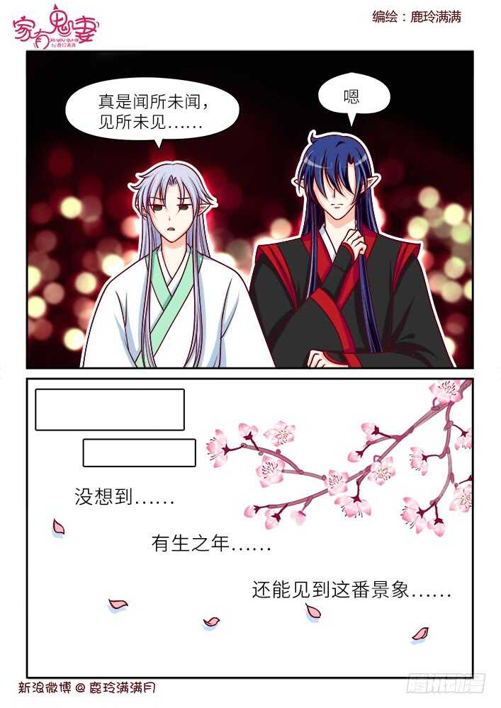家有鬼妻韩漫全集-261 闻所未闻见所未见（1）无删减无遮挡章节图片 