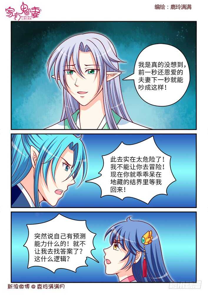 家有鬼妻韩漫全集-262 夫妻吵架日常无删减无遮挡章节图片 