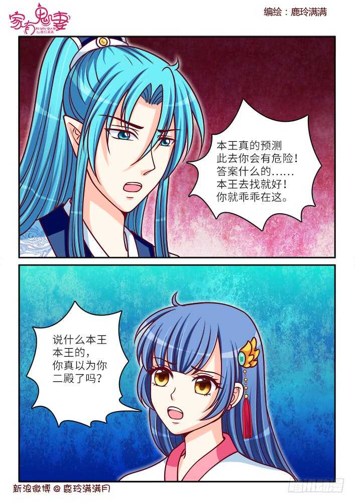 家有鬼妻韩漫全集-262 夫妻吵架日常无删减无遮挡章节图片 