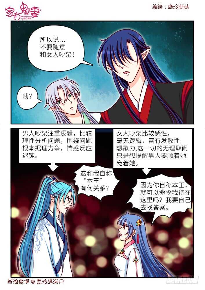 家有鬼妻韩漫全集-262 夫妻吵架日常无删减无遮挡章节图片 