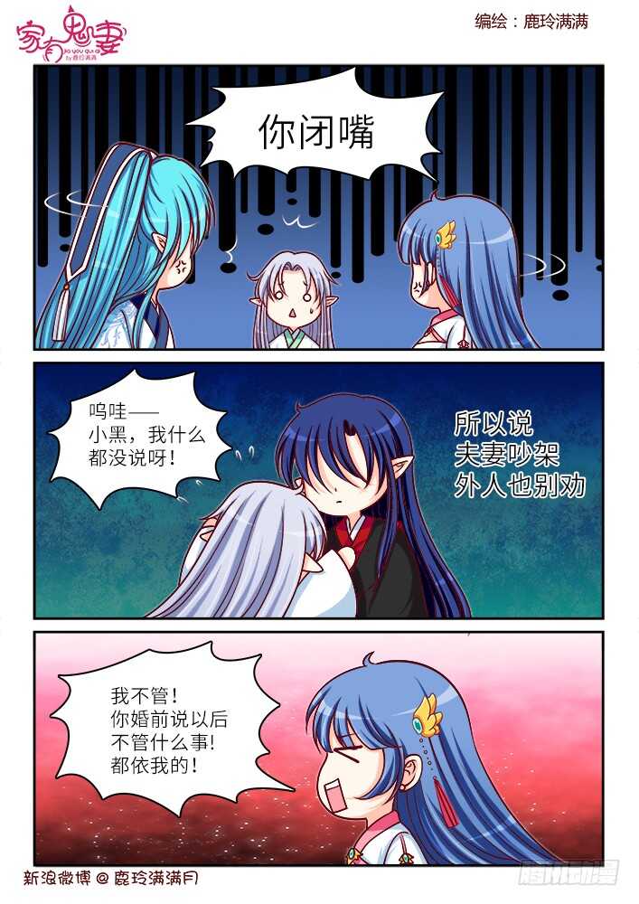 家有鬼妻韩漫全集-262 夫妻吵架日常无删减无遮挡章节图片 