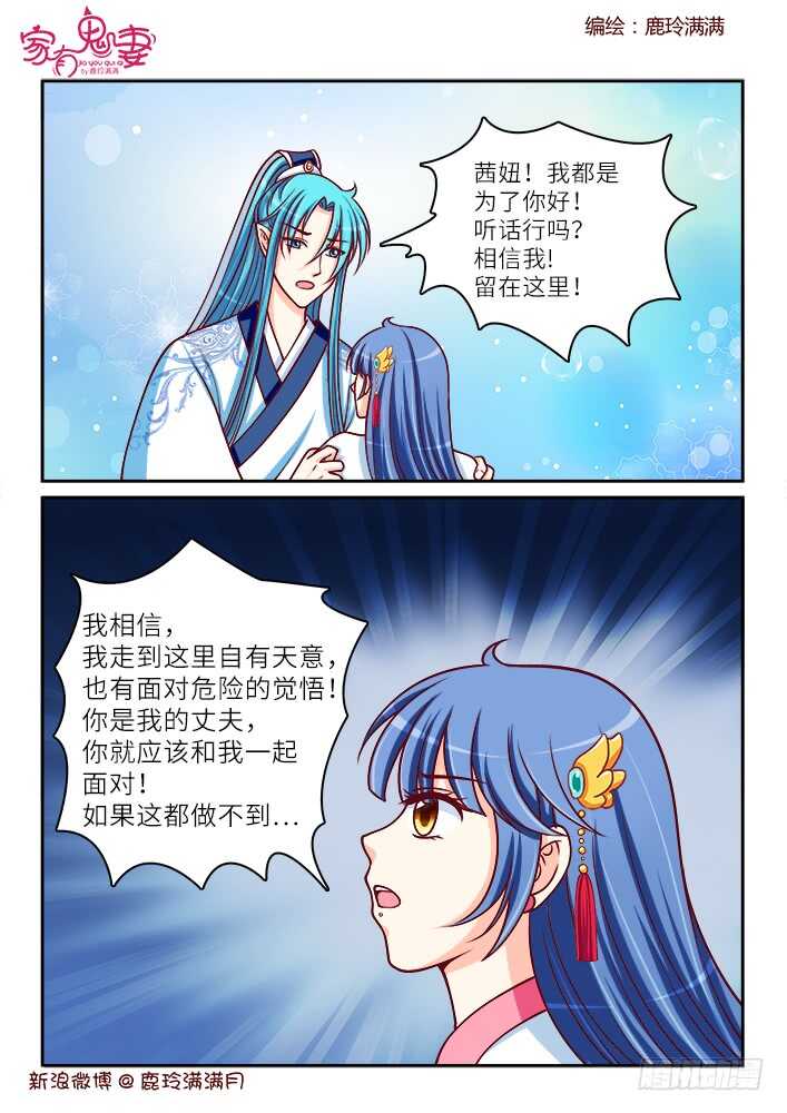 家有鬼妻韩漫全集-262 夫妻吵架日常无删减无遮挡章节图片 