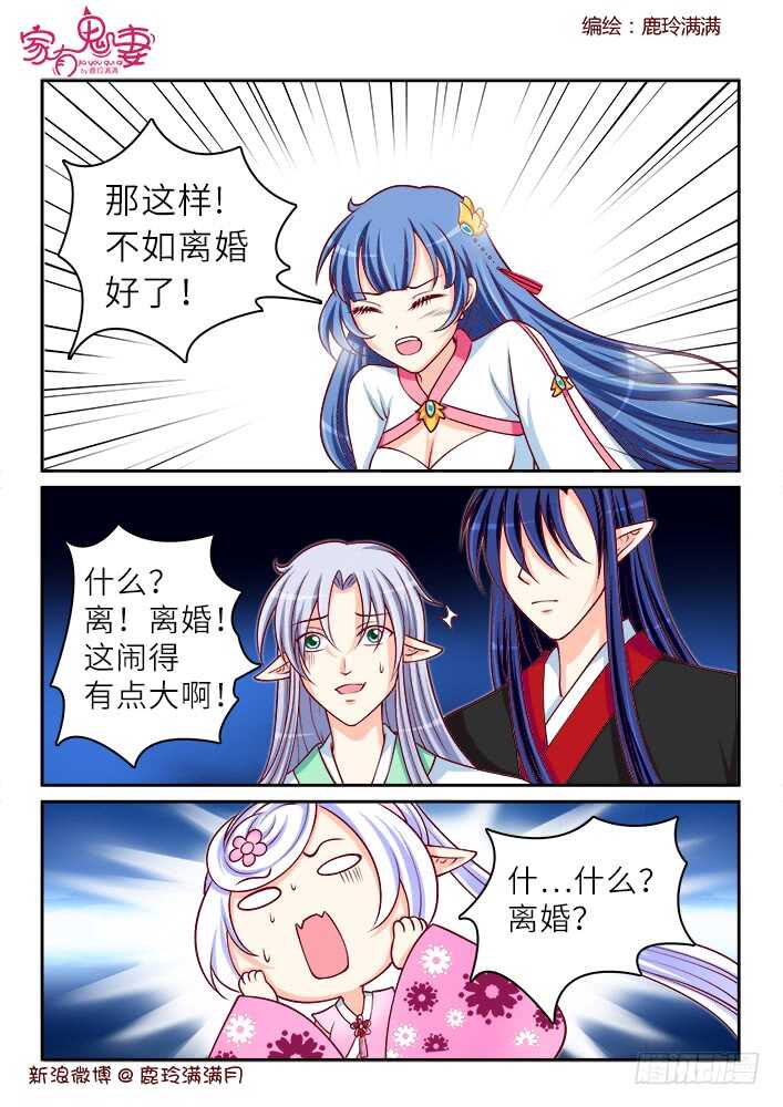 家有鬼妻韩漫全集-262 夫妻吵架日常无删减无遮挡章节图片 