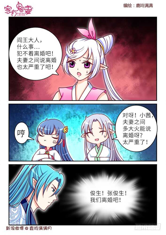 家有鬼妻韩漫全集-263 夫妻离婚日常无删减无遮挡章节图片 