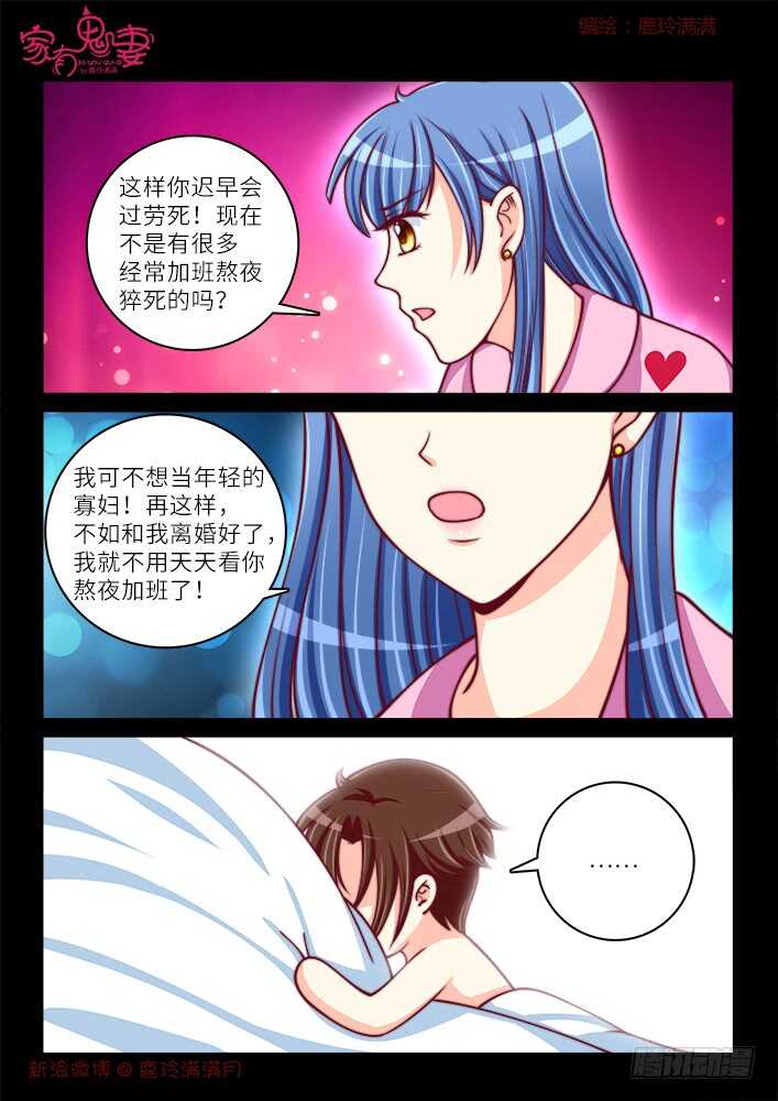 家有鬼妻韩漫全集-263 夫妻离婚日常无删减无遮挡章节图片 