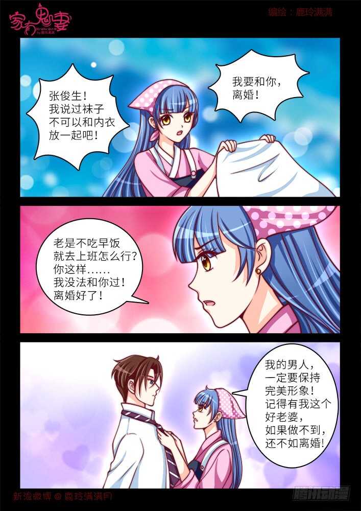 家有鬼妻韩漫全集-263 夫妻离婚日常无删减无遮挡章节图片 