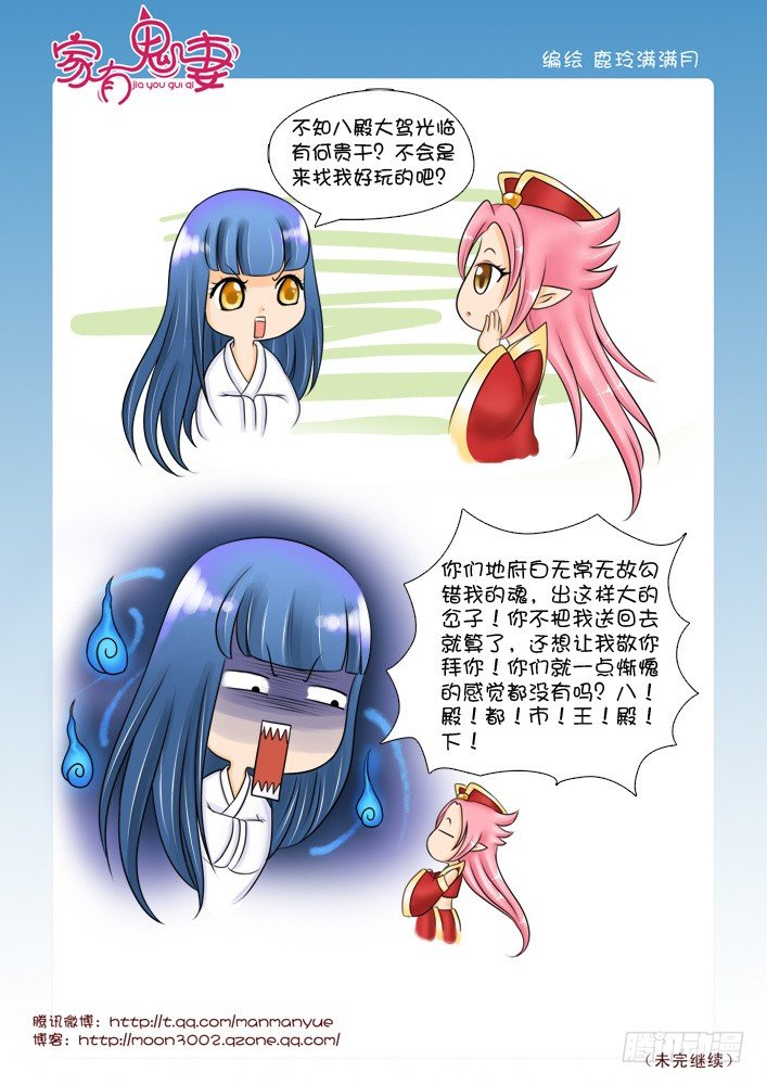 家有鬼妻韩漫全集-30八殿都市王(2)无删减无遮挡章节图片 