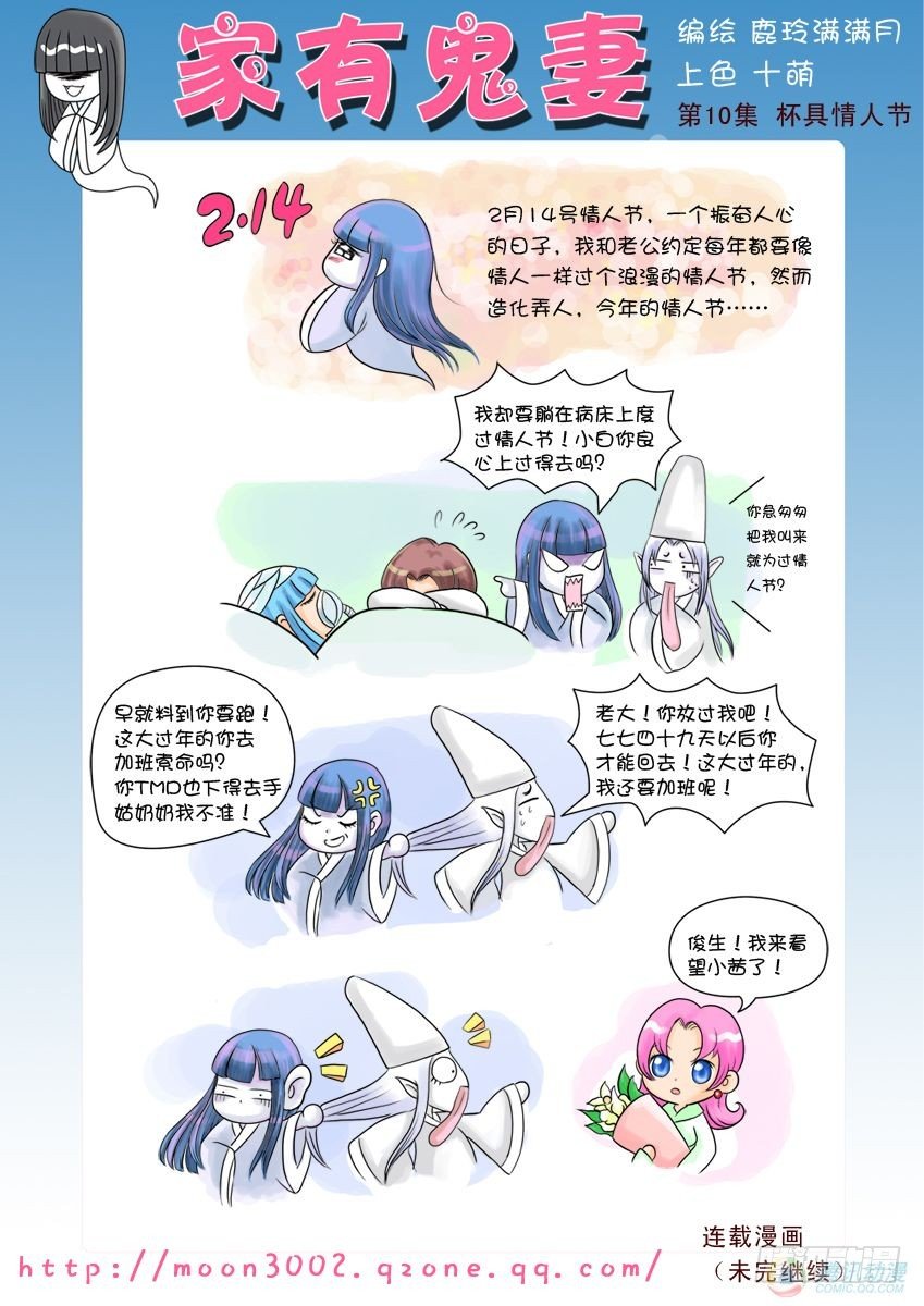 家有鬼妻韩漫全集-4小茜的情人节（番外篇）无删减无遮挡章节图片 