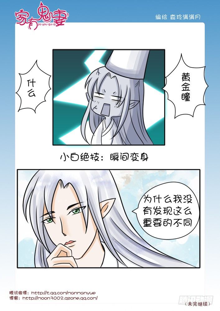 家有鬼妻韩漫全集-32黄金瞳（1）无删减无遮挡章节图片 
