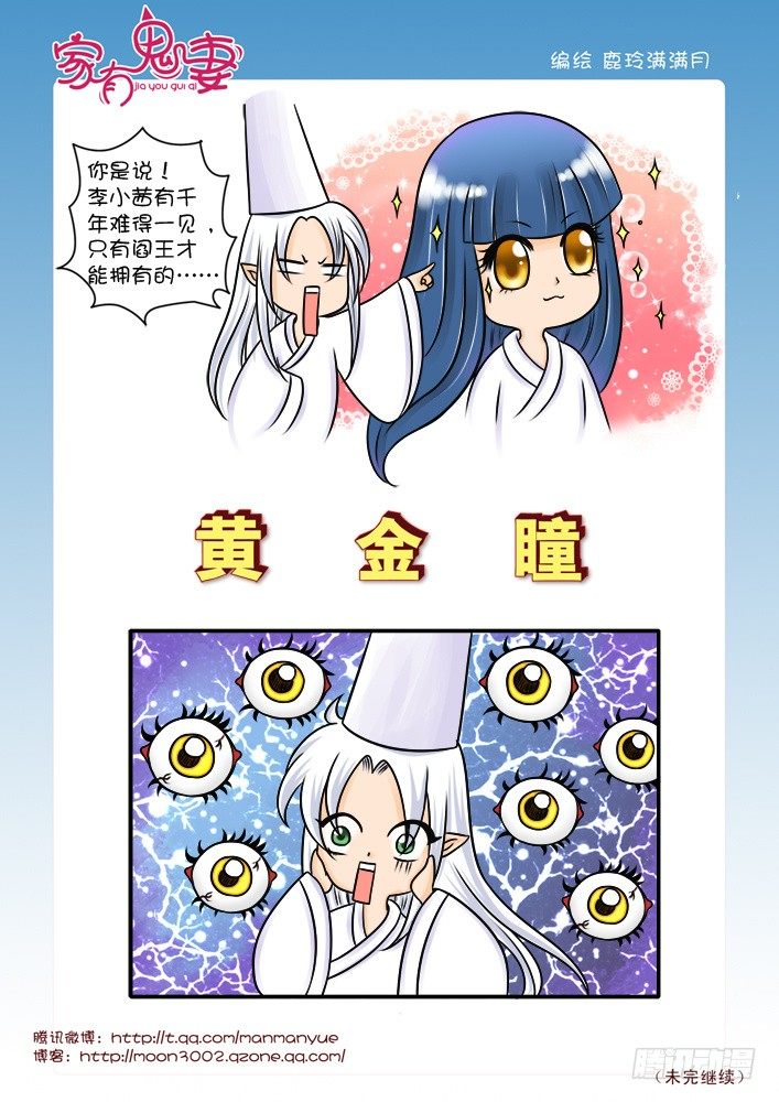 家有鬼妻韩漫全集-32黄金瞳（1）无删减无遮挡章节图片 