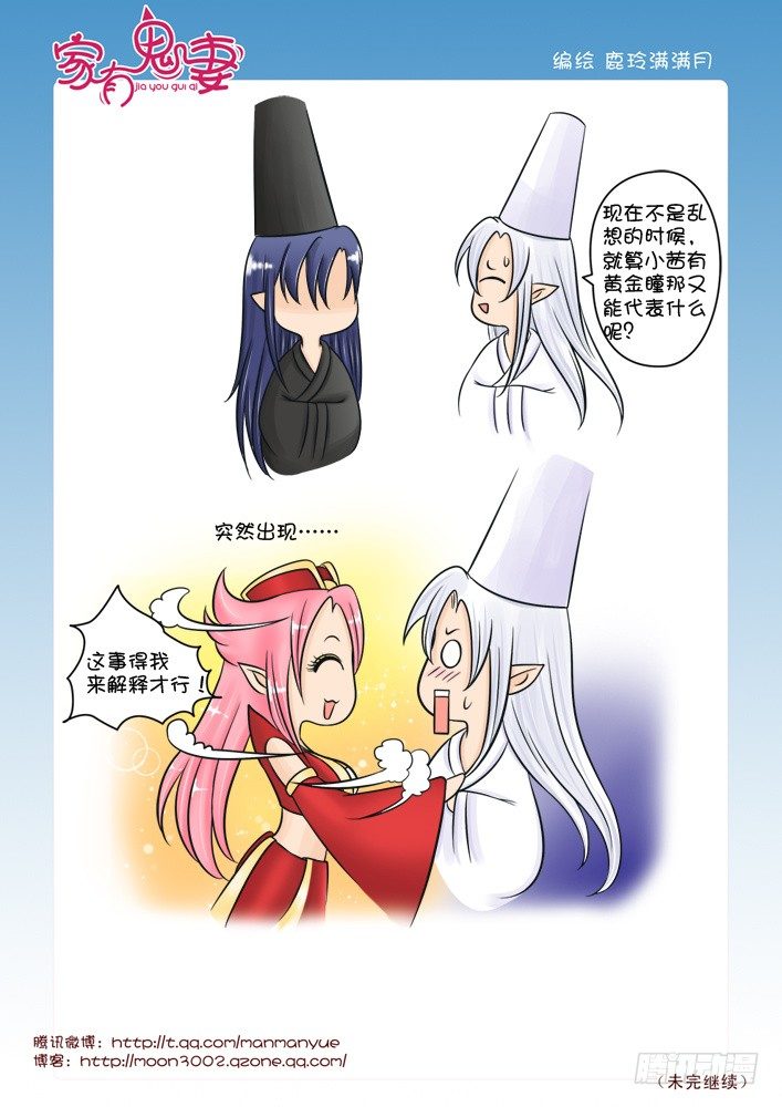 家有鬼妻韩漫全集-33黄金瞳（2）无删减无遮挡章节图片 