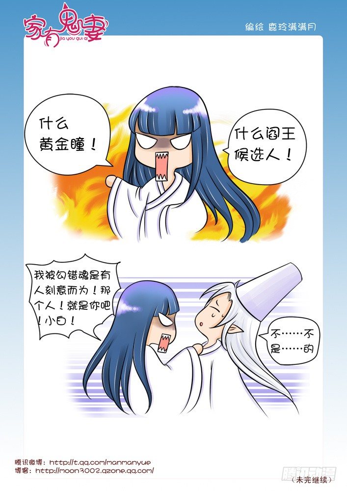 家有鬼妻韩漫全集-33黄金瞳（2）无删减无遮挡章节图片 