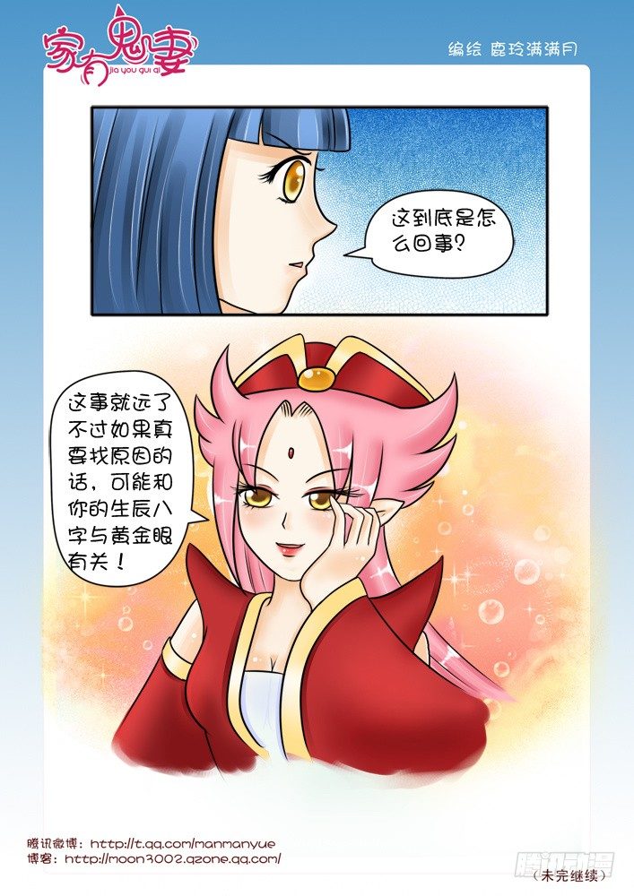 家有鬼妻韩漫全集-34黄金瞳（3）无删减无遮挡章节图片 