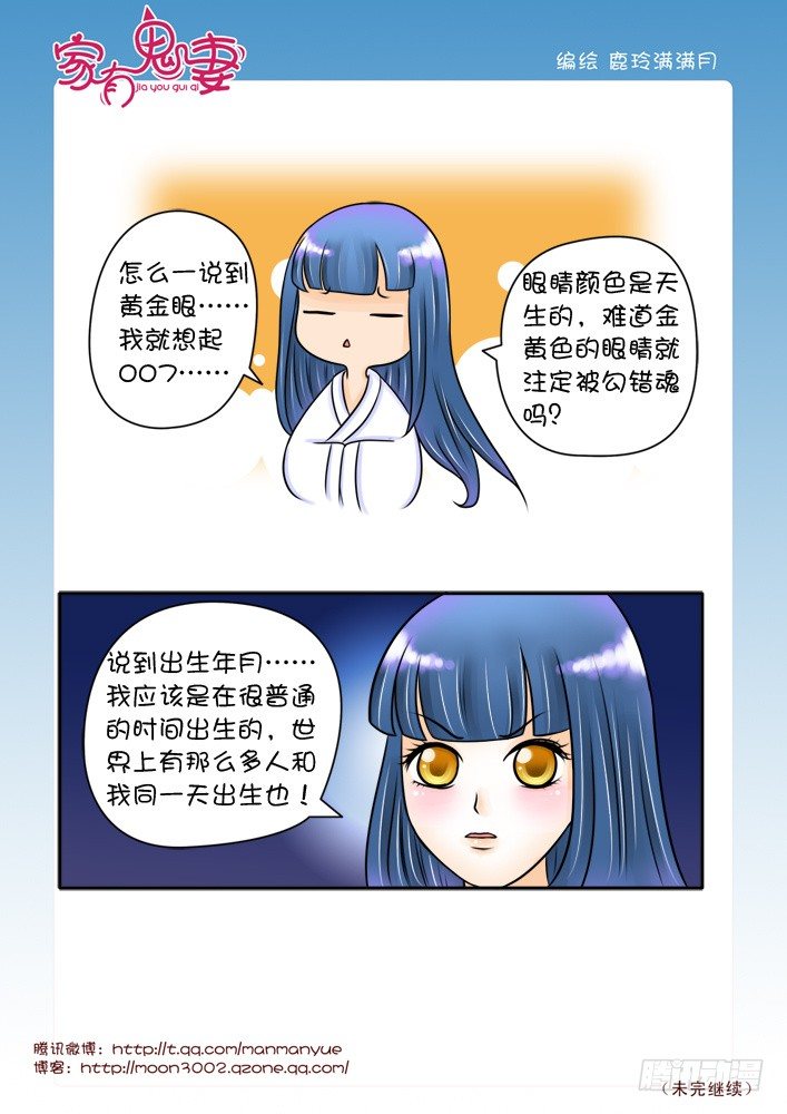家有鬼妻韩漫全集-34黄金瞳（3）无删减无遮挡章节图片 