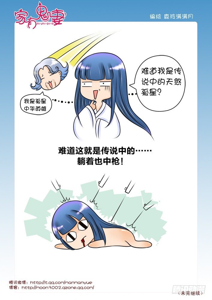 家有鬼妻韩漫全集-34黄金瞳（3）无删减无遮挡章节图片 