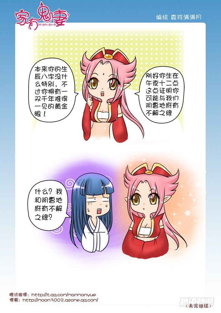 家有鬼妻韩漫全集-35神秘高人（1）无删减无遮挡章节图片 