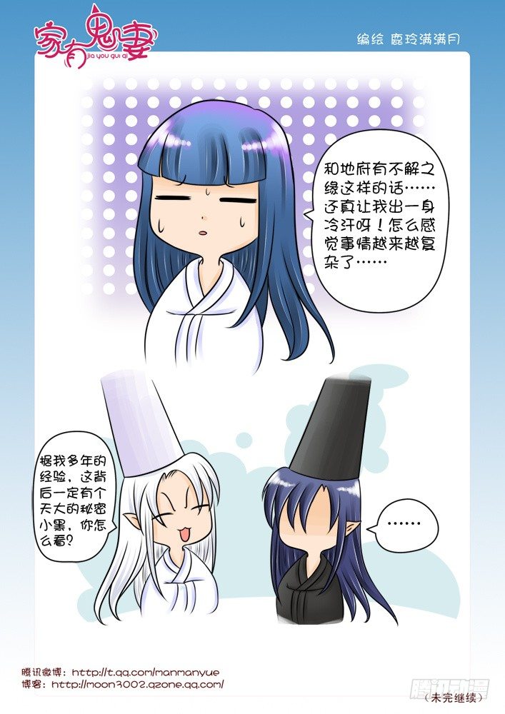 家有鬼妻韩漫全集-35神秘高人（1）无删减无遮挡章节图片 