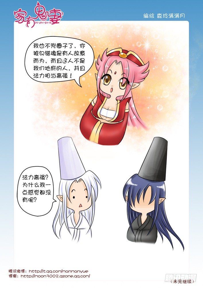家有鬼妻韩漫全集-35神秘高人（1）无删减无遮挡章节图片 