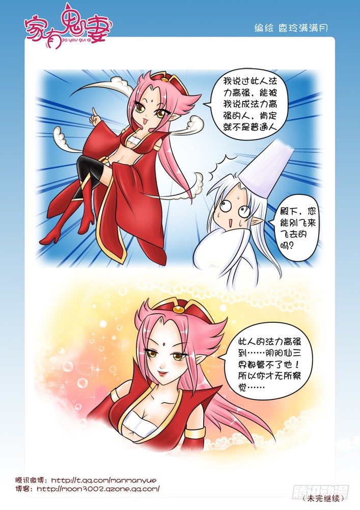 家有鬼妻韩漫全集-36神秘高人（2）无删减无遮挡章节图片 