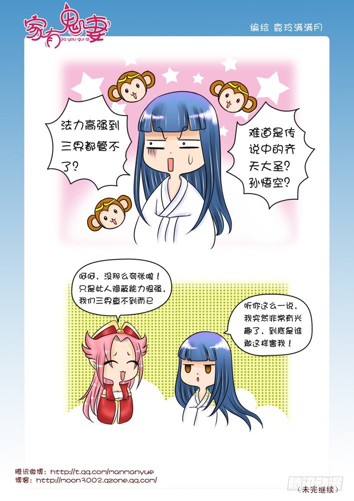 家有鬼妻韩漫全集-36神秘高人（2）无删减无遮挡章节图片 