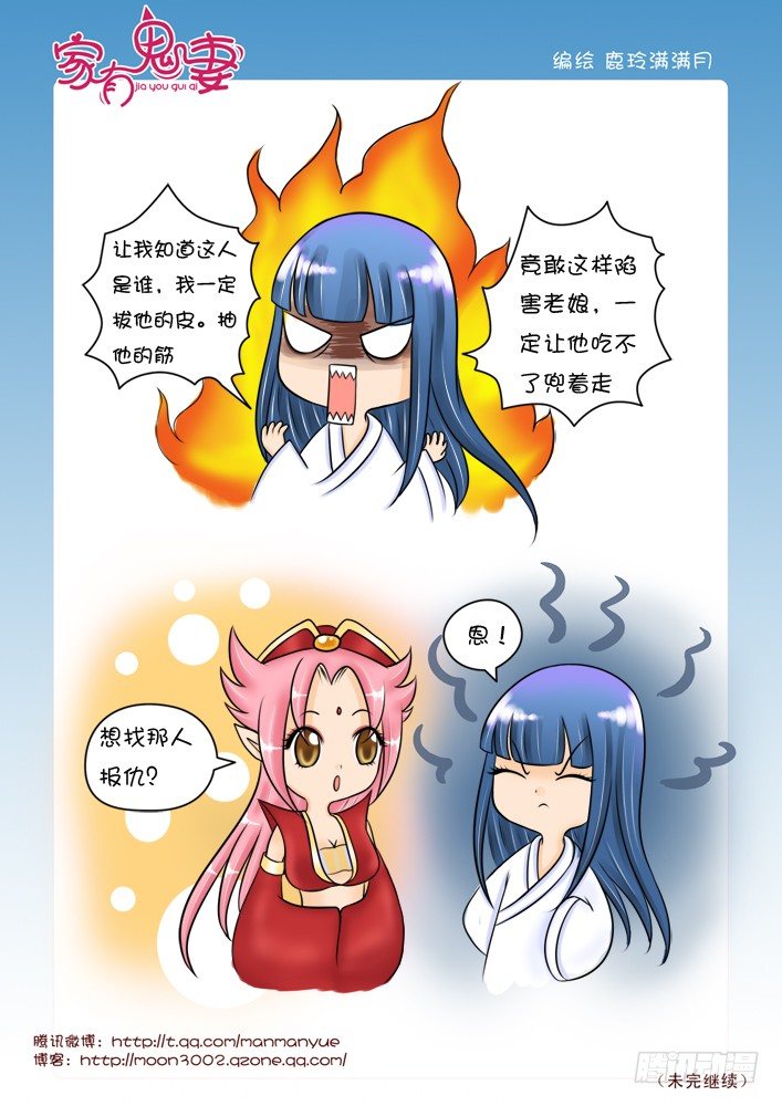 家有鬼妻韩漫全集-36神秘高人（2）无删减无遮挡章节图片 