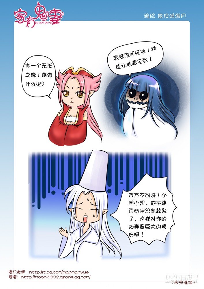 家有鬼妻韩漫全集-36神秘高人（2）无删减无遮挡章节图片 